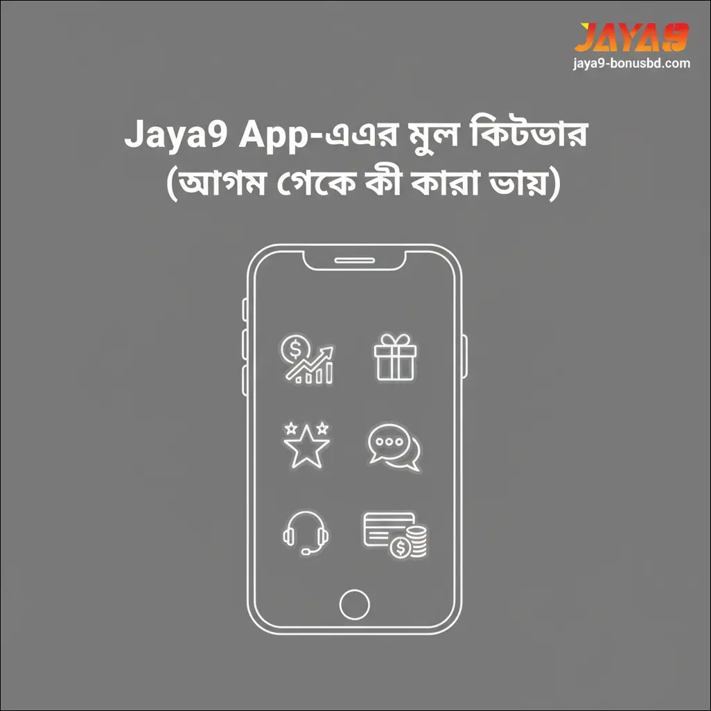 Jaya9 App-এর মূল ফিচার