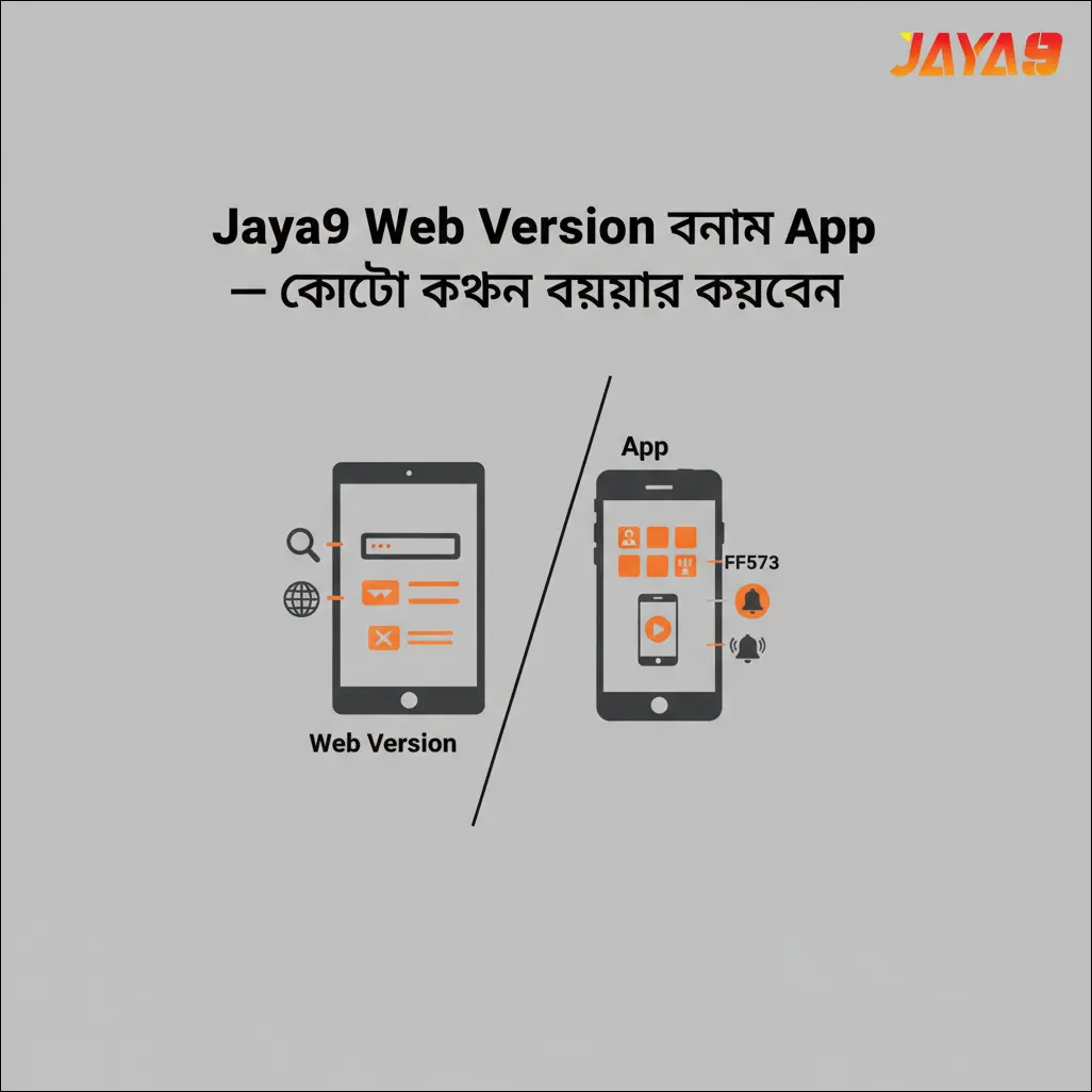 Jaya9 Web Version বনাম App — কোনটা কখন ব্যবহার করবেন