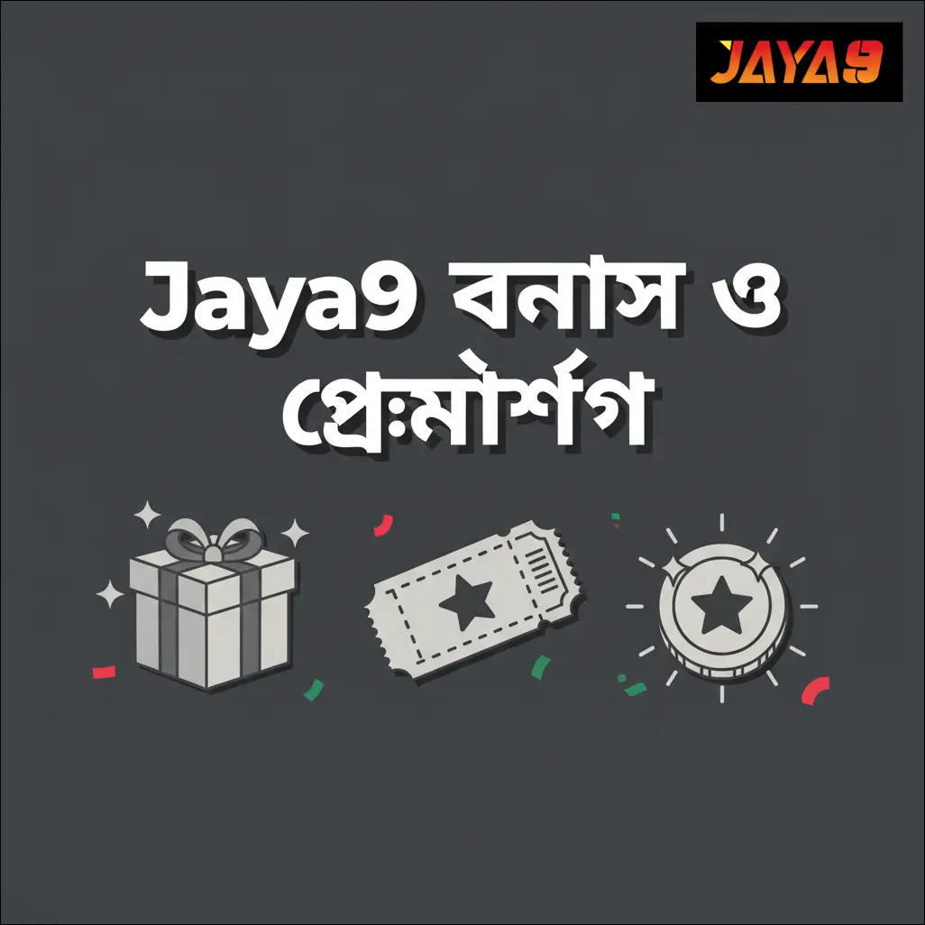 Jaya9 বোনাস ও প্রোমোশন