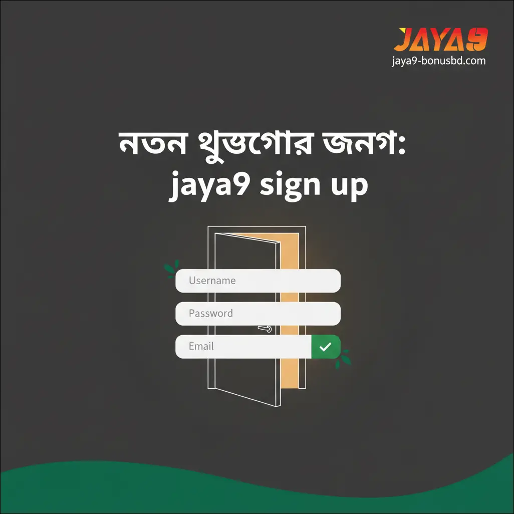 নতুন ইউজারের জন্য: Jaya9 sign up