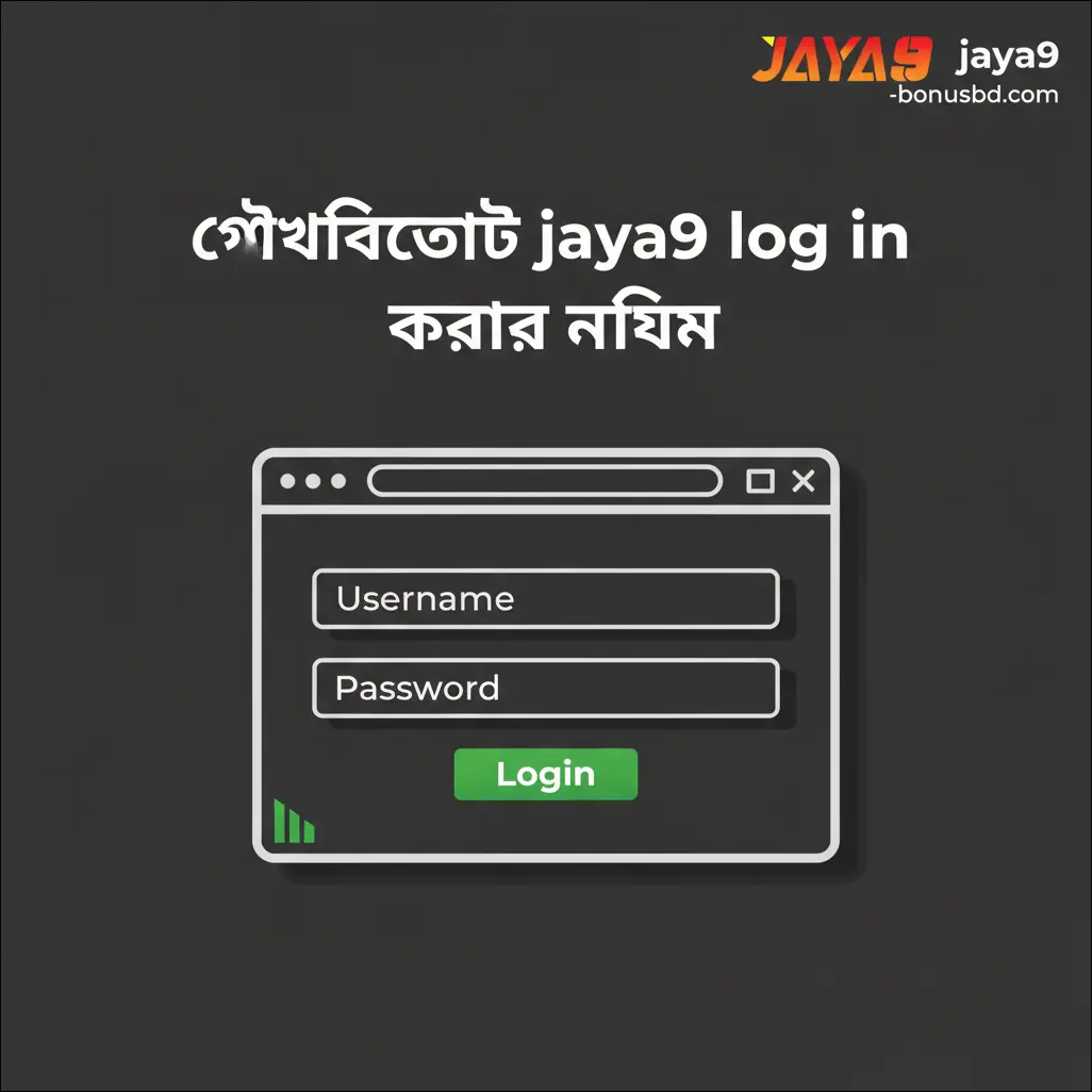 ওয়েবসাইটে Jaya9 log in করার নিয়ম