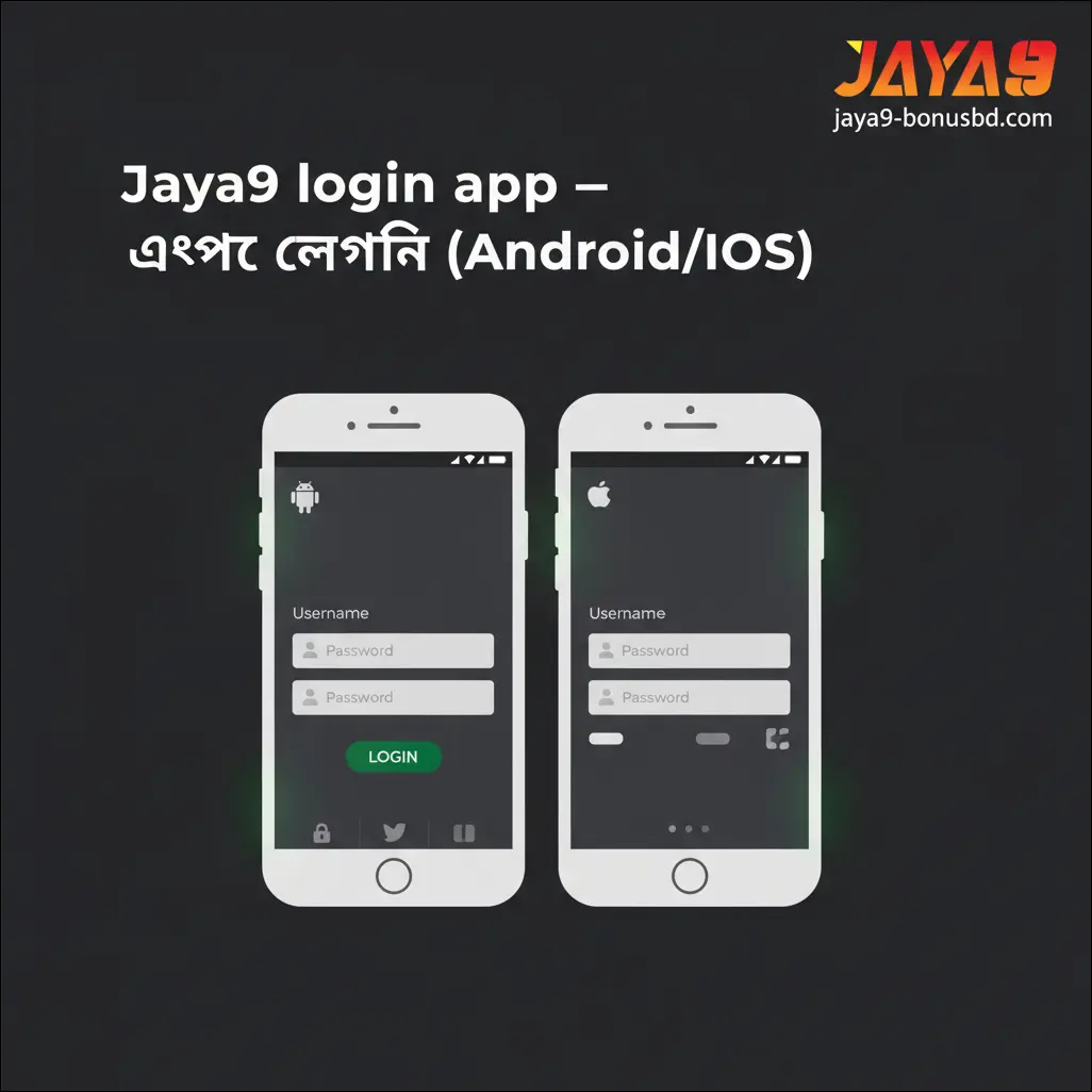 Jaya9 login app — অ্যাপে লগইন (Android/iOS)