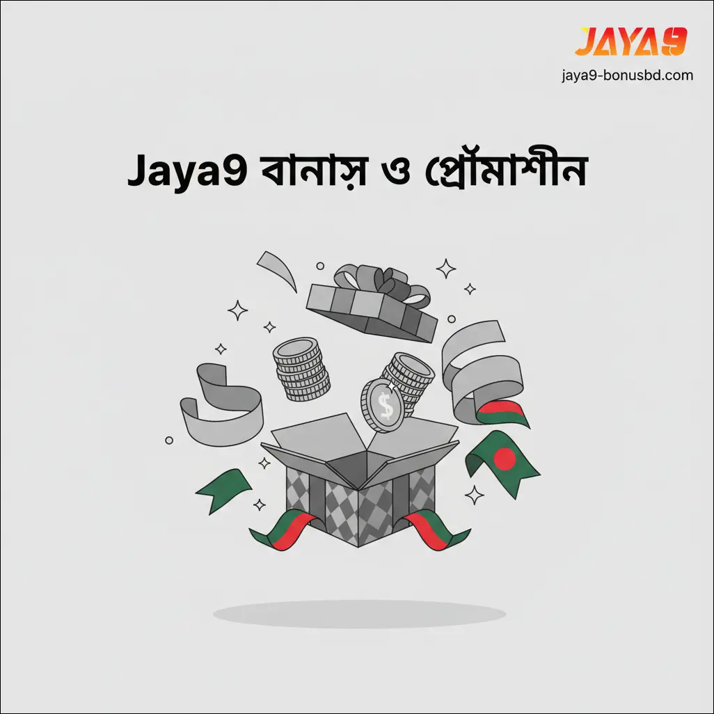 Jaya9 বোনাস ও প্রোমোশন