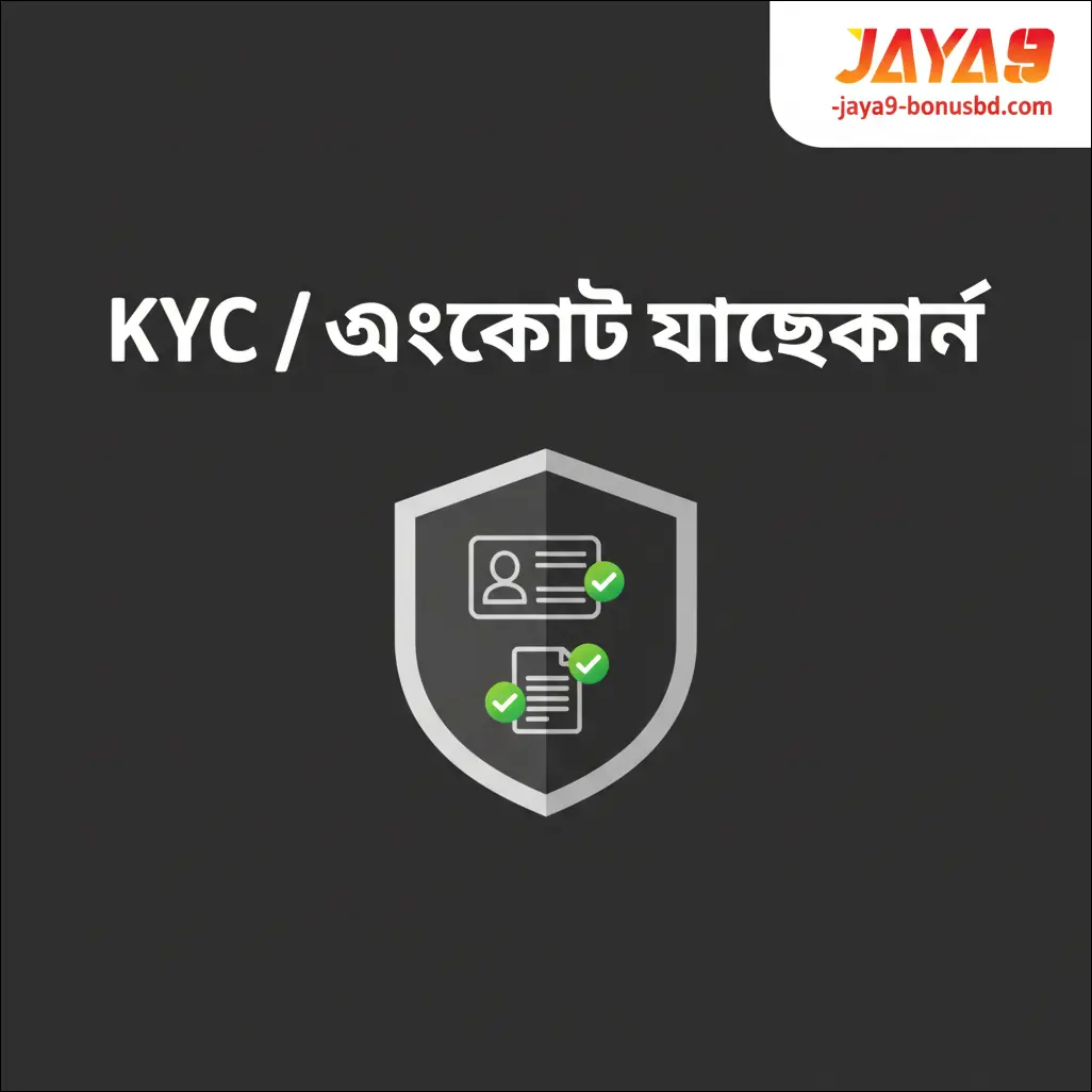 KYC Account Verification